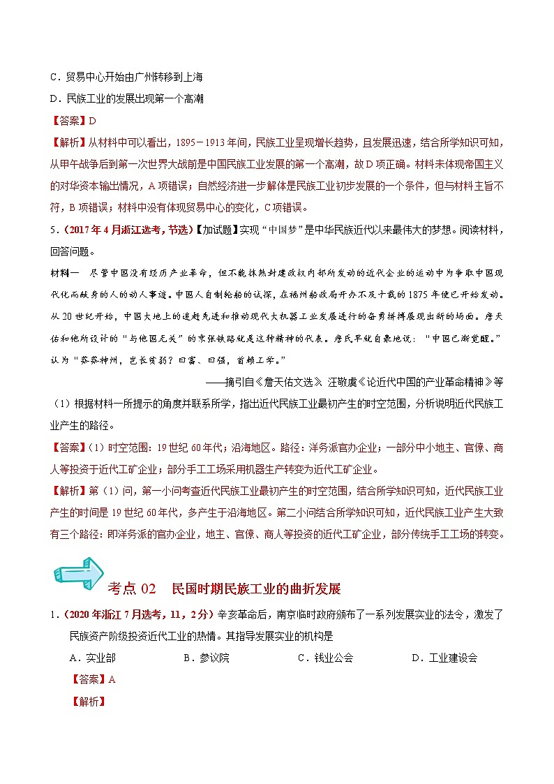 专题09 近代中国资本主义的曲折发展&近现代中国社会生活的变迁——五年(2017-2021)高考历史真题分项详解(浙江专用)(解析版)第3页