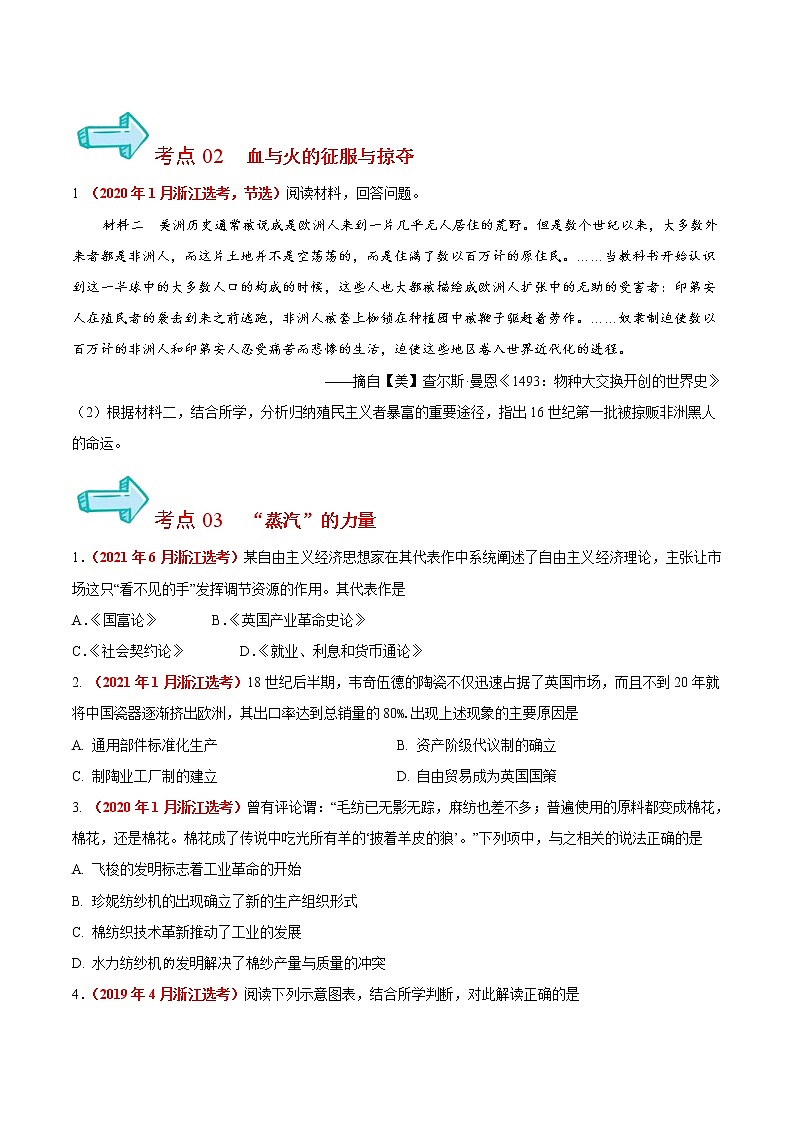 专题11 走向世界的资本主义市场&当今世界经济的全球化趋势——五年(2017-2021)高考历史真题分项详解(浙江专用)(原卷版)03