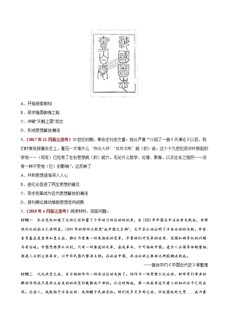 专题16 近现代中国的先进思想及理论成果——五年(2017-2021)高考历史真题分项详解(浙江专用)(原卷版)第2页