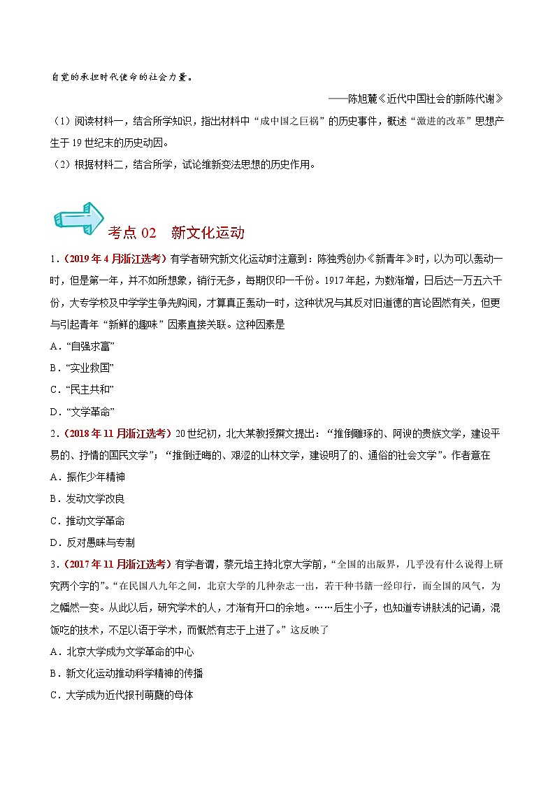 专题16 近现代中国的先进思想及理论成果——五年(2017-2021)高考历史真题分项详解(浙江专用)(原卷版)第3页