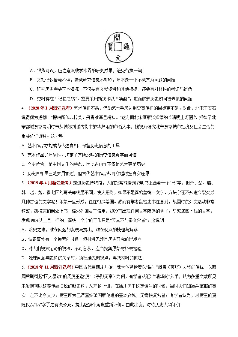 专题21 史研方法与素养——五年(2017-2021)高考历史真题分项详解(浙江专用)(原卷版)第2页