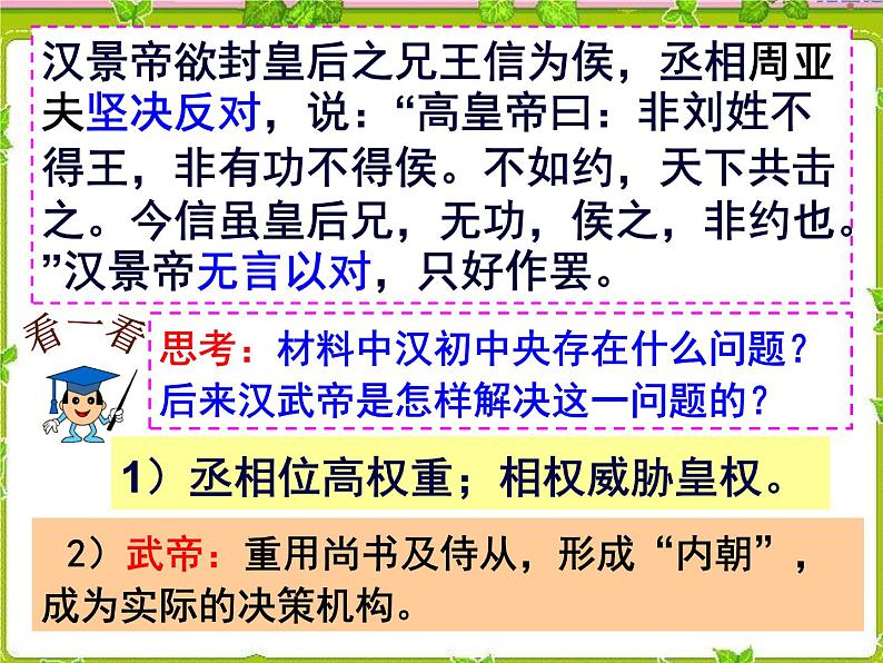 北师大版高中历史必修1 第3课从汉至元的政治制度的演变(课件)第5页