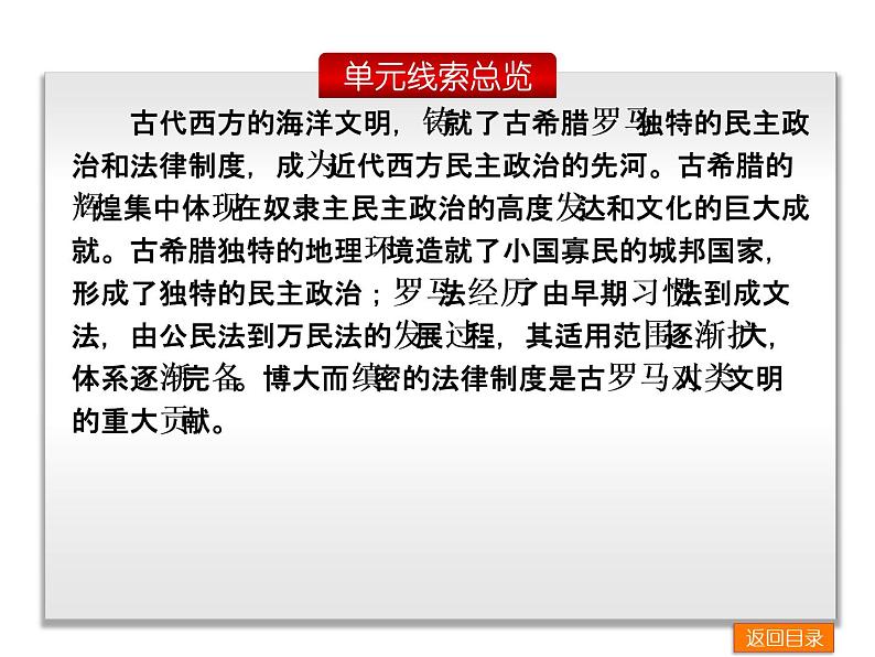 人教版高中历史必修一(人教版)一轮复习方案配套:第2单元-古代希腊罗马的政治制度-历史-人教版课件第3页