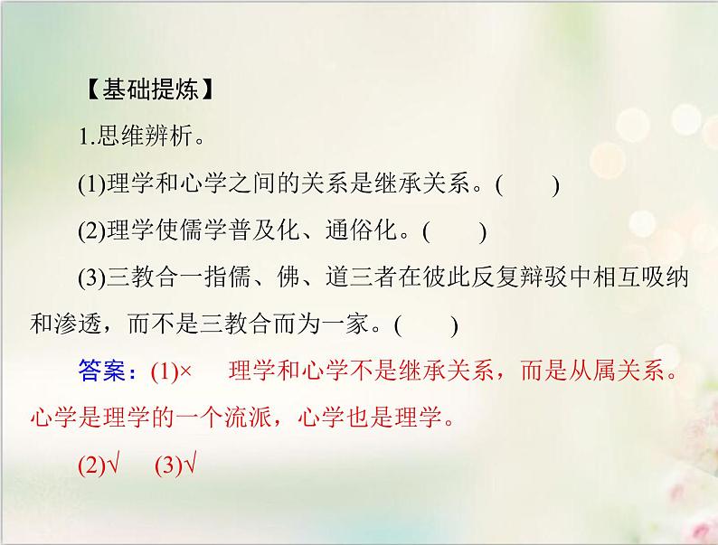 高考历史总复习必修Ⅲ文化发展历程第十三单元中国古代的思想第27讲宋明理学及明清之际的进步思潮课件06