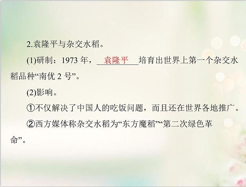 高考历史总复习必修Ⅲ文化发展历程第十八单元现代世界的科技与文化第36讲中华人民共和国的科技教育和文学艺术课件04