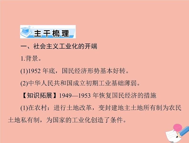 高考历史总复习必修Ⅱ经济成长历程第十一单元中国社会主义建设发展道路的探索第23讲中国社会主义经济建设的曲折发展课件第5页