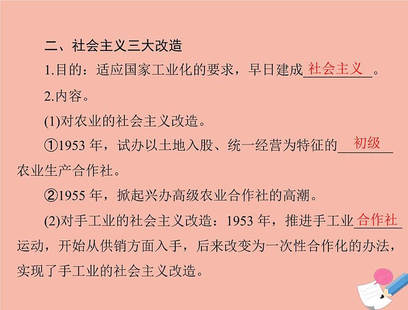 高考历史总复习必修Ⅱ经济成长历程第十一单元中国社会主义建设发展道路的探索第23讲中国社会主义经济建设的曲折发展课件第8页