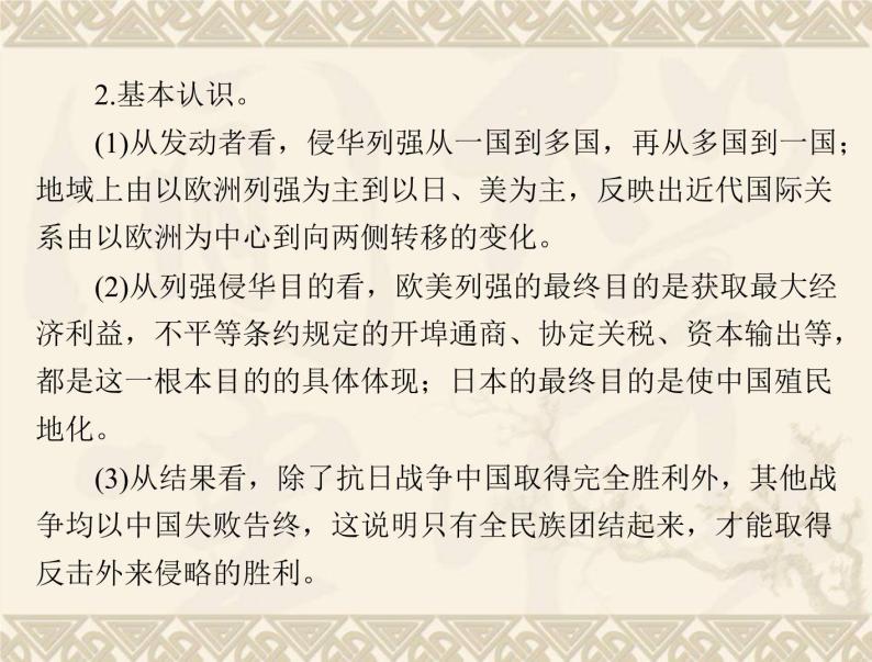 高考历史总复习必修Ⅰ政治文明历程第四单元内忧外患与中华民族的奋起单元知识整合课件06