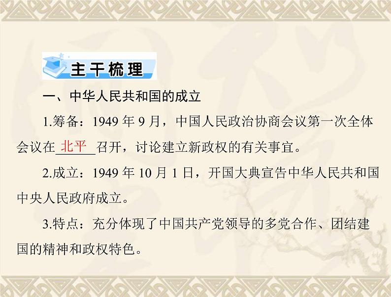 高考历史总复习必修Ⅰ政治文明历程第六单元中国社会主义的政治建设与祖国统一第11讲中国社会主义的政治建设课件第5页