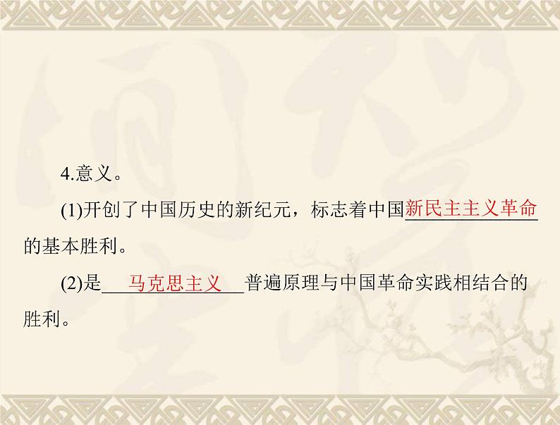 高考历史总复习必修Ⅰ政治文明历程第六单元中国社会主义的政治建设与祖国统一第11讲中国社会主义的政治建设课件第6页