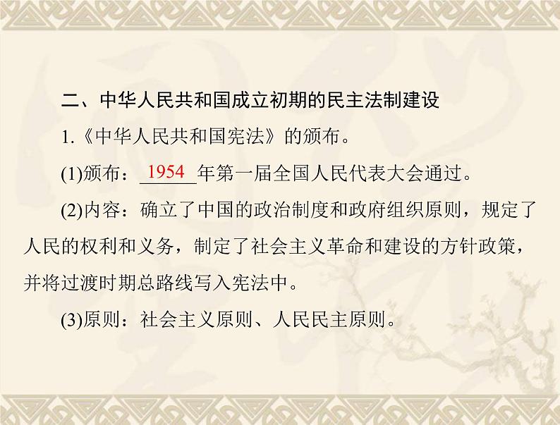 高考历史总复习必修Ⅰ政治文明历程第六单元中国社会主义的政治建设与祖国统一第11讲中国社会主义的政治建设课件第7页