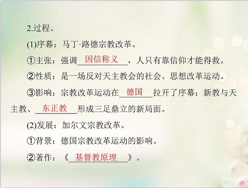 高考历史总复习必修Ⅲ文化发展历程第十五单元从人文精神之源到科学理性时代第30讲挑战教皇的权威与理性之光课件03