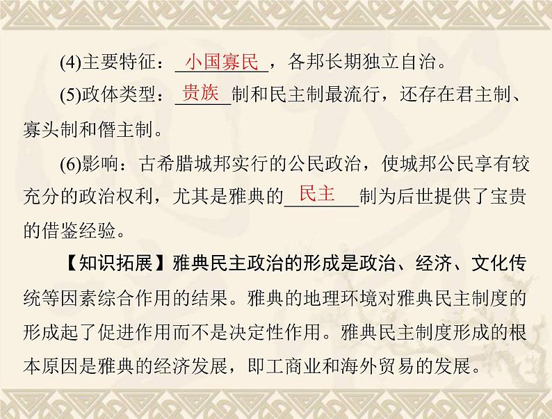高考历史总复习必修Ⅰ政治文明历程第二单元古希腊和古罗马的政治制度第3讲爱琴文明古希腊城邦制度与雅典的民主政治课件第5页