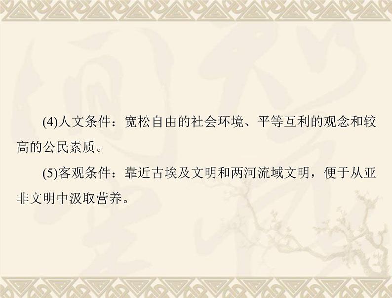 高考历史总复习必修Ⅰ政治文明历程第二单元古希腊和古罗马的政治制度第3讲爱琴文明古希腊城邦制度与雅典的民主政治课件第7页