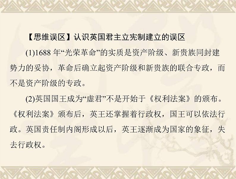 高考历史总复习必修Ⅰ政治文明历程第三单元近代西方资本主义政体的建立第5讲英国的制度创新与北美大陆上的新体制课件第8页