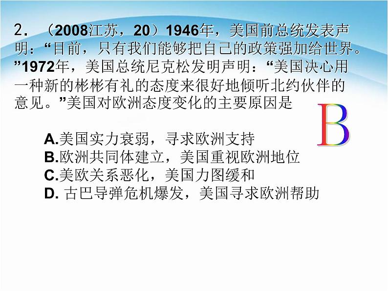 人教版高中历史必修一《两极世界的形成》(1)课件第7页