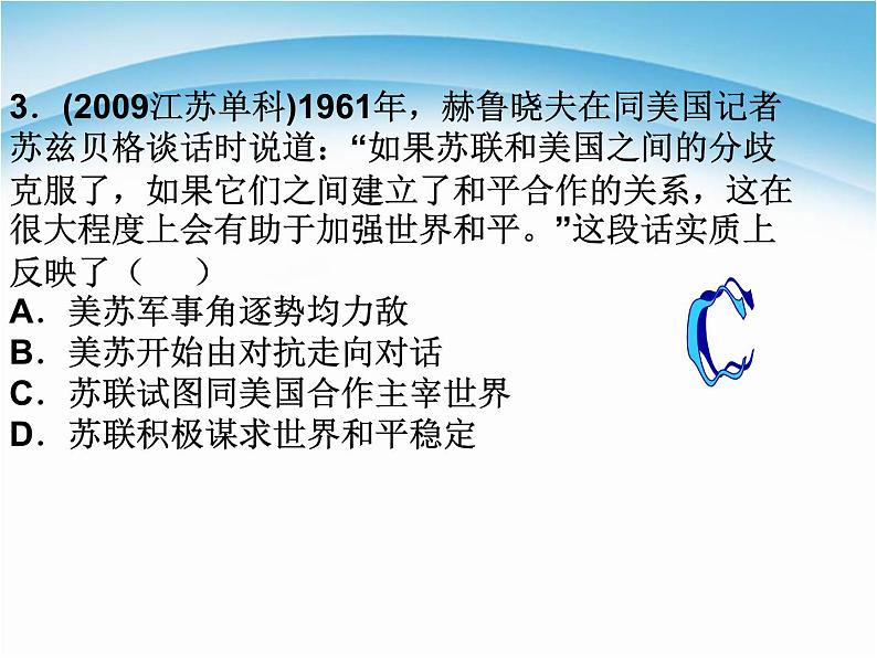 人教版高中历史必修一《两极世界的形成》(1)课件第8页