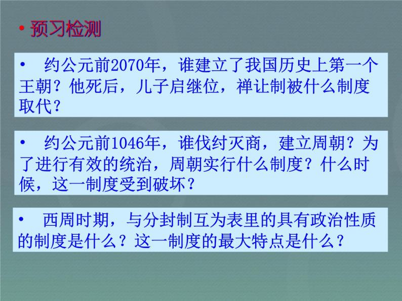 人教版高中历史必修一《夏商西周的政治制度》PPT.ppt课件03