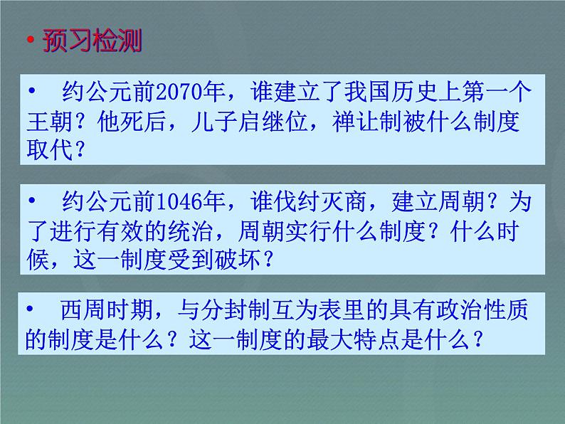 人教版高中历史必修一《夏商西周的政治制度》PPT.ppt课件第3页