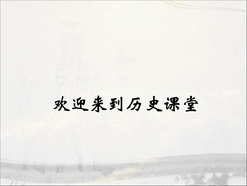 人教版高中历史必修一《世纪之交的世界格局》参考课件第1页