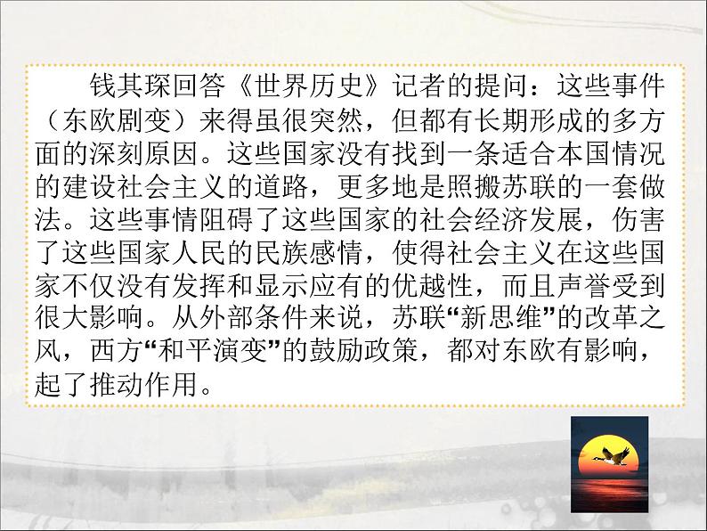 人教版高中历史必修一《世纪之交的世界格局》参考课件第7页