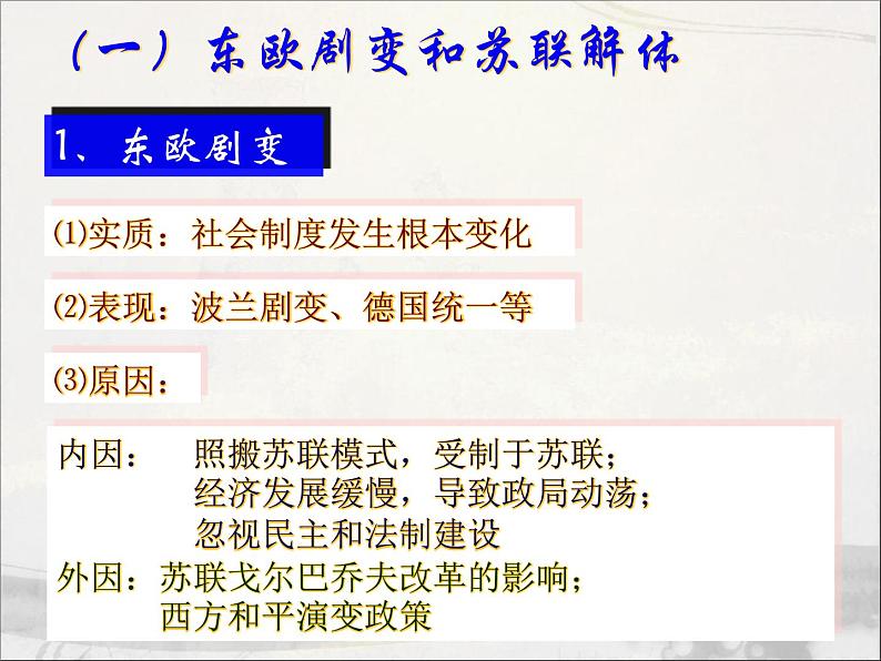 人教版高中历史必修一《世纪之交的世界格局》参考课件第8页