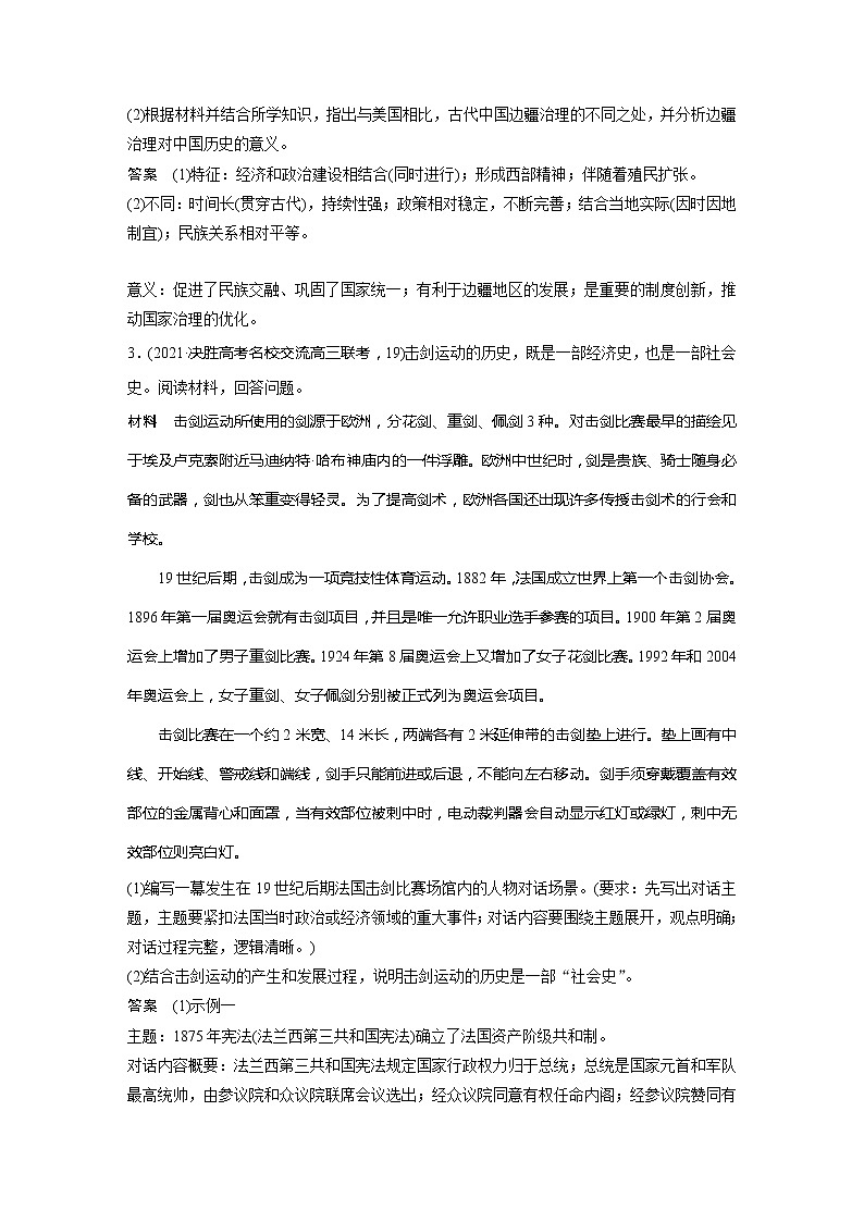 2022屆高考歷史一輪復習微專題3　西方政治制度第3頁
