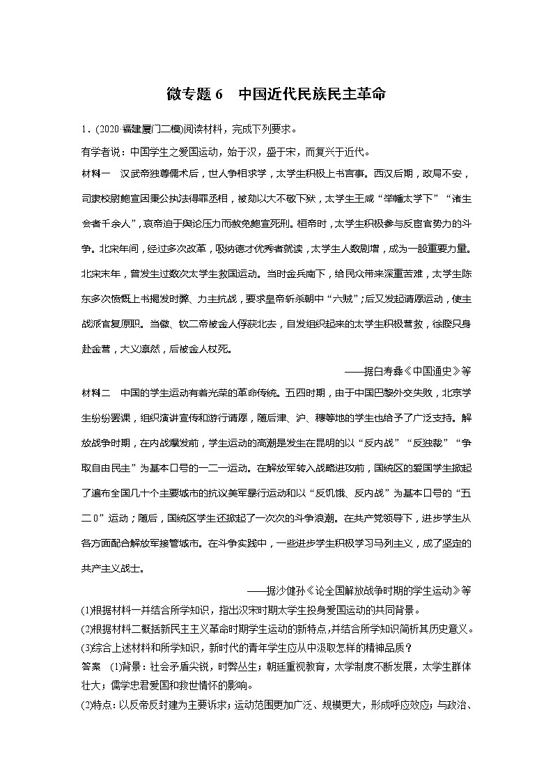 2022屆高考歷史一輪復習微專題6　中國近代民族民主革命第1頁