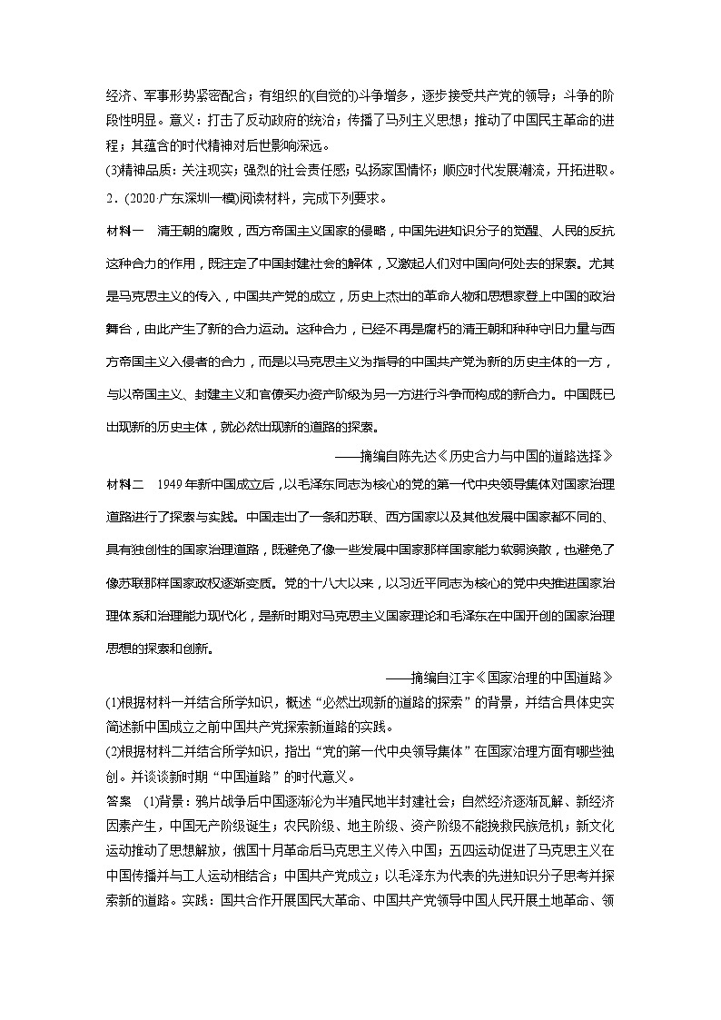 2022屆高考歷史一輪復習微專題6　中國近代民族民主革命第2頁