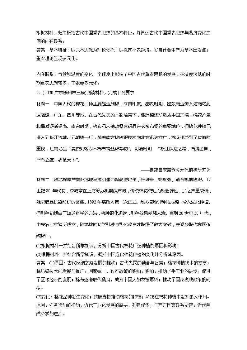 2022届高考历史一轮复习微专题9 权力支配下的农耕文明第2页