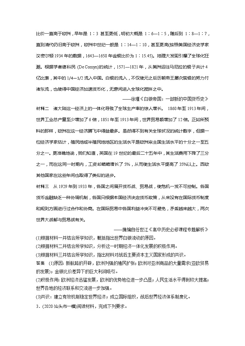 2022届高考历史一轮复习微专题11 资本主义世界市场的形成与发展第2页
