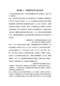 2022屆高考歷史一輪復習微專題13　中國近代經濟與社會生活
