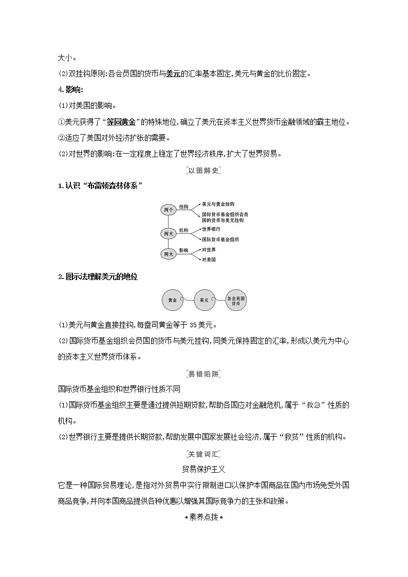 江苏专用高考历史一轮复习专题十二当今世界经济的全球化趋势课题28二战后资本主义世界经济体系的形成学案含解析人民版第2页