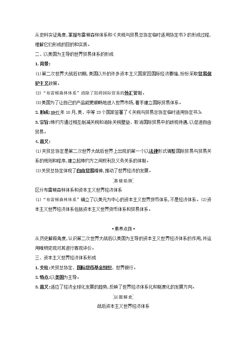 江苏专用高考历史一轮复习专题十二当今世界经济的全球化趋势课题28二战后资本主义世界经济体系的形成学案含解析人民版第3页