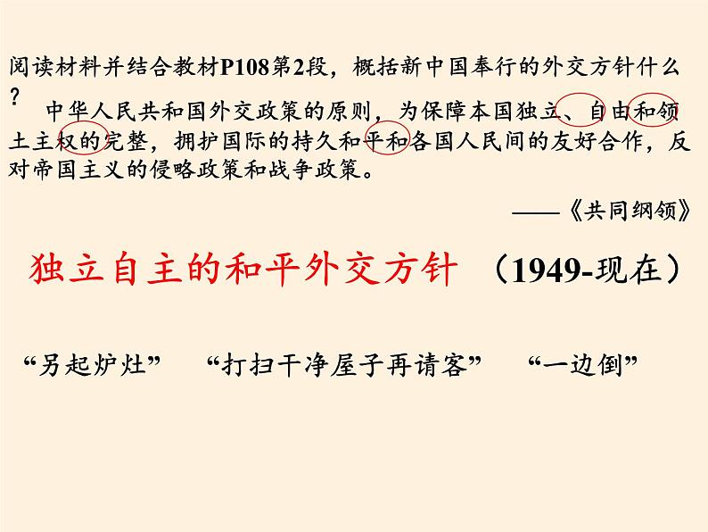 北师大版高中历史必修1 第14课 新中国的外交成就(2)(课件)第2页