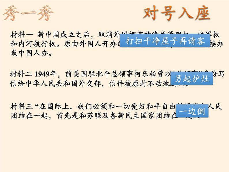 北师大版高中历史必修1 第14课 新中国的外交成就(2)(课件)第4页