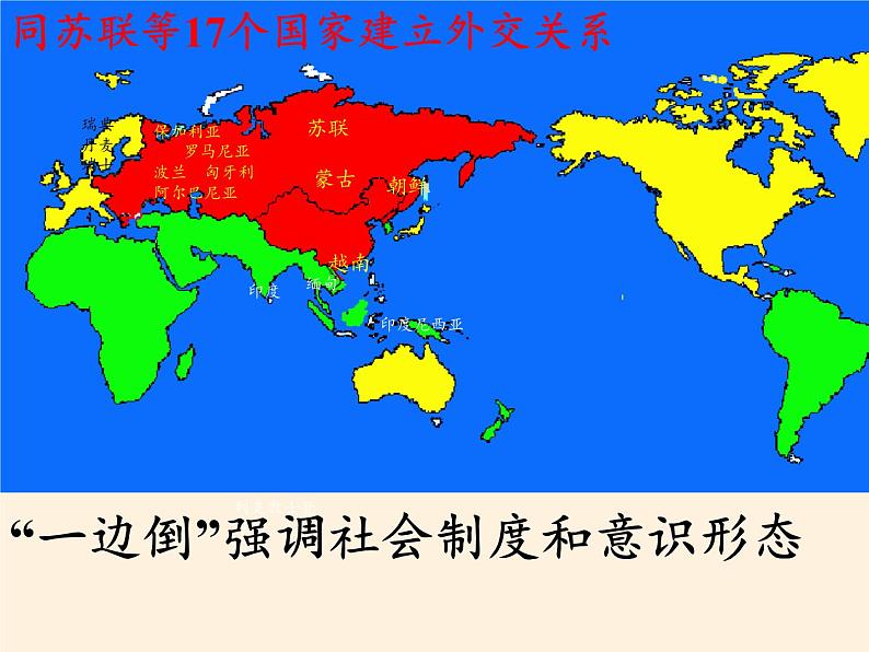 北师大版高中历史必修1 第14课 新中国的外交成就(2)(课件)第5页
