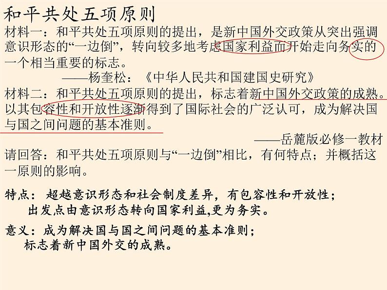 北师大版高中历史必修1 第14课 新中国的外交成就(2)(课件)第6页