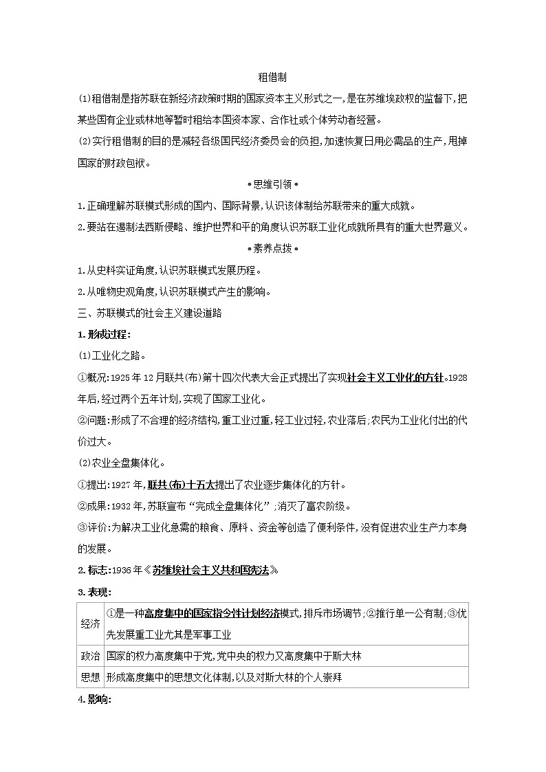 江苏专用高考历史一轮复习专题十一资本主义经济政策的调整和苏联的社会主义建设课题27苏联的社会主义建设学案含解析人民版03