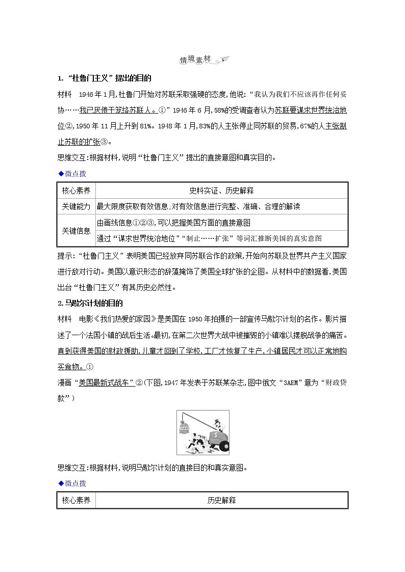 江苏专用高考历史一轮复习专题六当今世界政治格局的多极化趋势课题14美苏争锋学案含解析人民版第3页