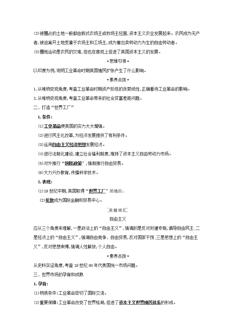 江苏专用高考历史一轮复习专题十走向世界的资本主义市场课题24“蒸汽”的力量学案含解析人民版02