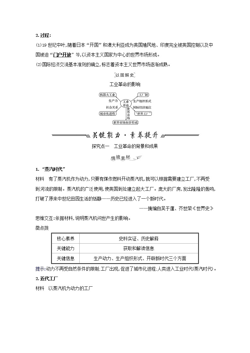 江苏专用高考历史一轮复习专题十走向世界的资本主义市场课题24“蒸汽”的力量学案含解析人民版03