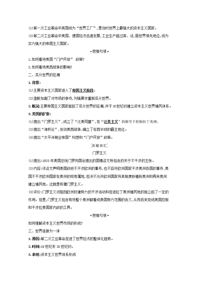 江苏专用高考历史一轮复习专题十走向世界的资本主义市场课题25走向整体的世界学案含解析人民版02