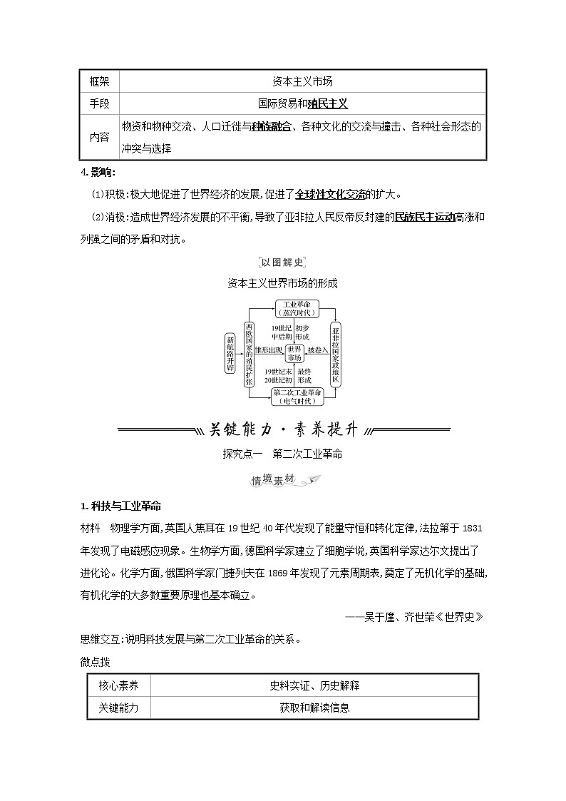 江苏专用高考历史一轮复习专题十走向世界的资本主义市场课题25走向整体的世界学案含解析人民版03