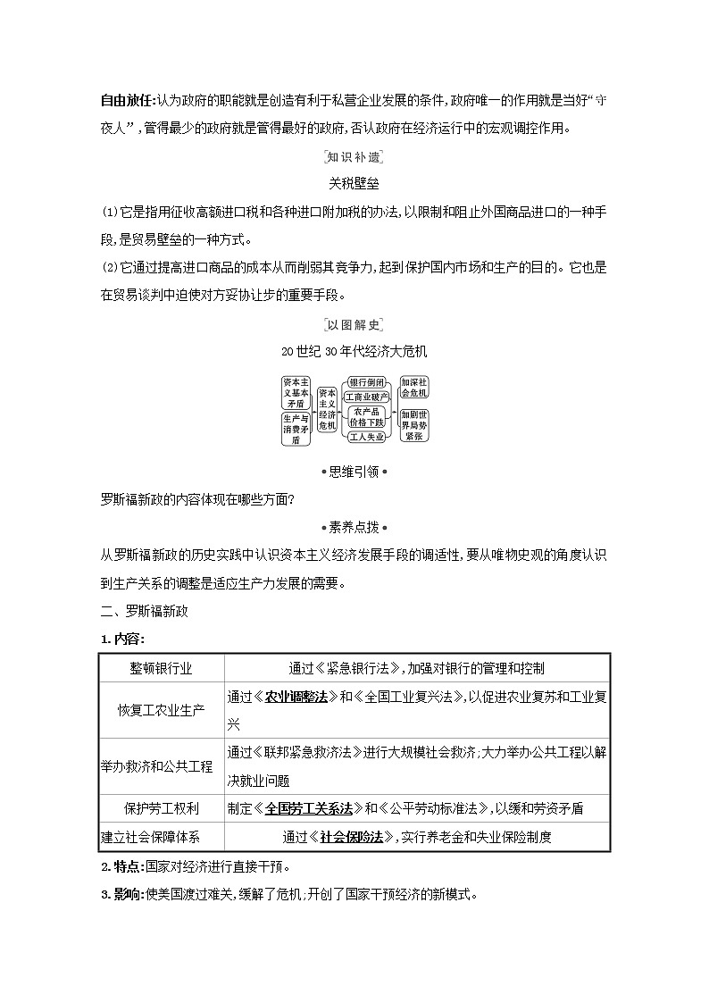 江苏专用高考历史一轮复习专题十一资本主义经济政策的调整和苏联的社会主义建设课题26资本主义经济政策的调整学案含解析人民版第2页