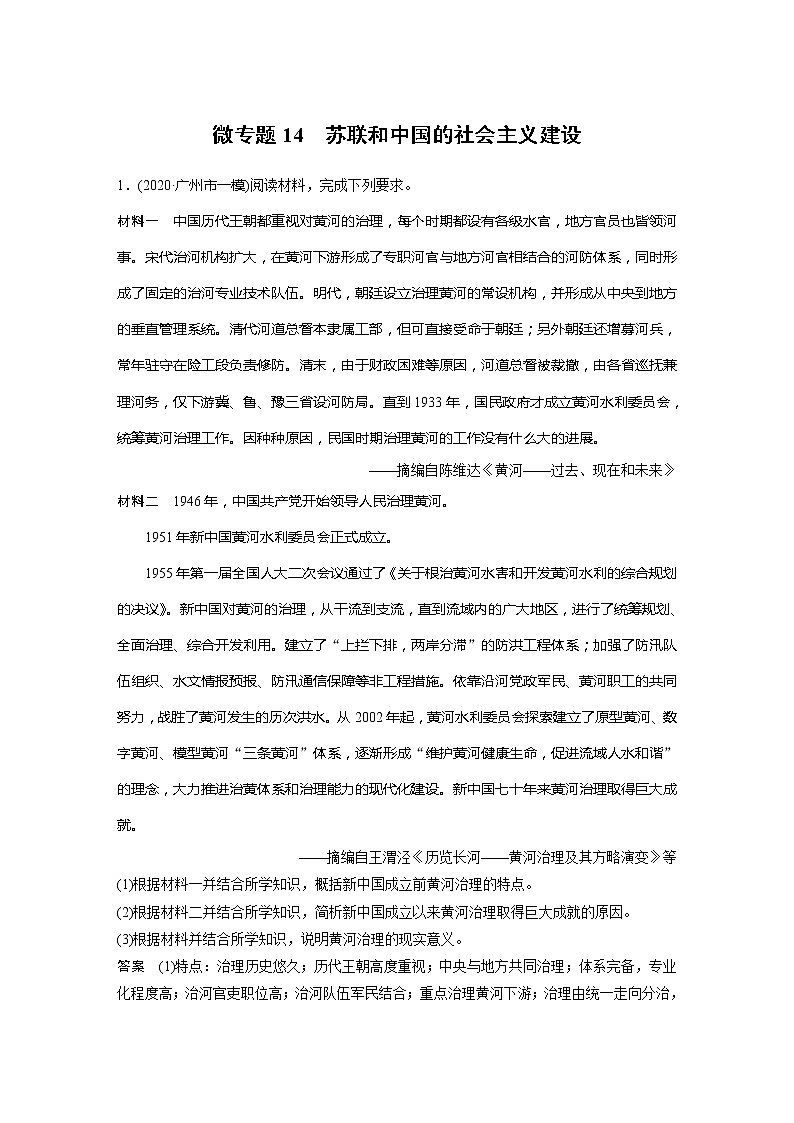 2022届高考历史一轮复习微专题14 苏联和中国的社会主义建设第1页
