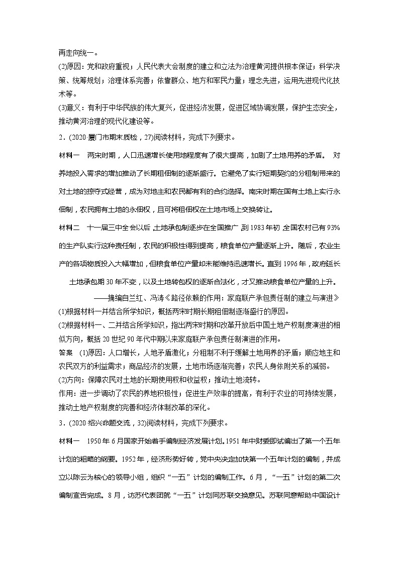 2022届高考历史一轮复习微专题14 苏联和中国的社会主义建设第2页