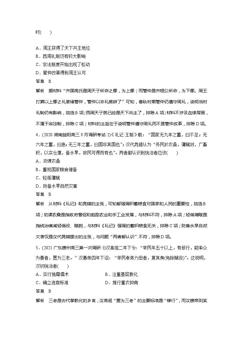 2022屆高考?xì)v史一輪復(fù)習(xí)微專(zhuān)題素養(yǎng)訓(xùn)練3　史料實(shí)證第2頁(yè)