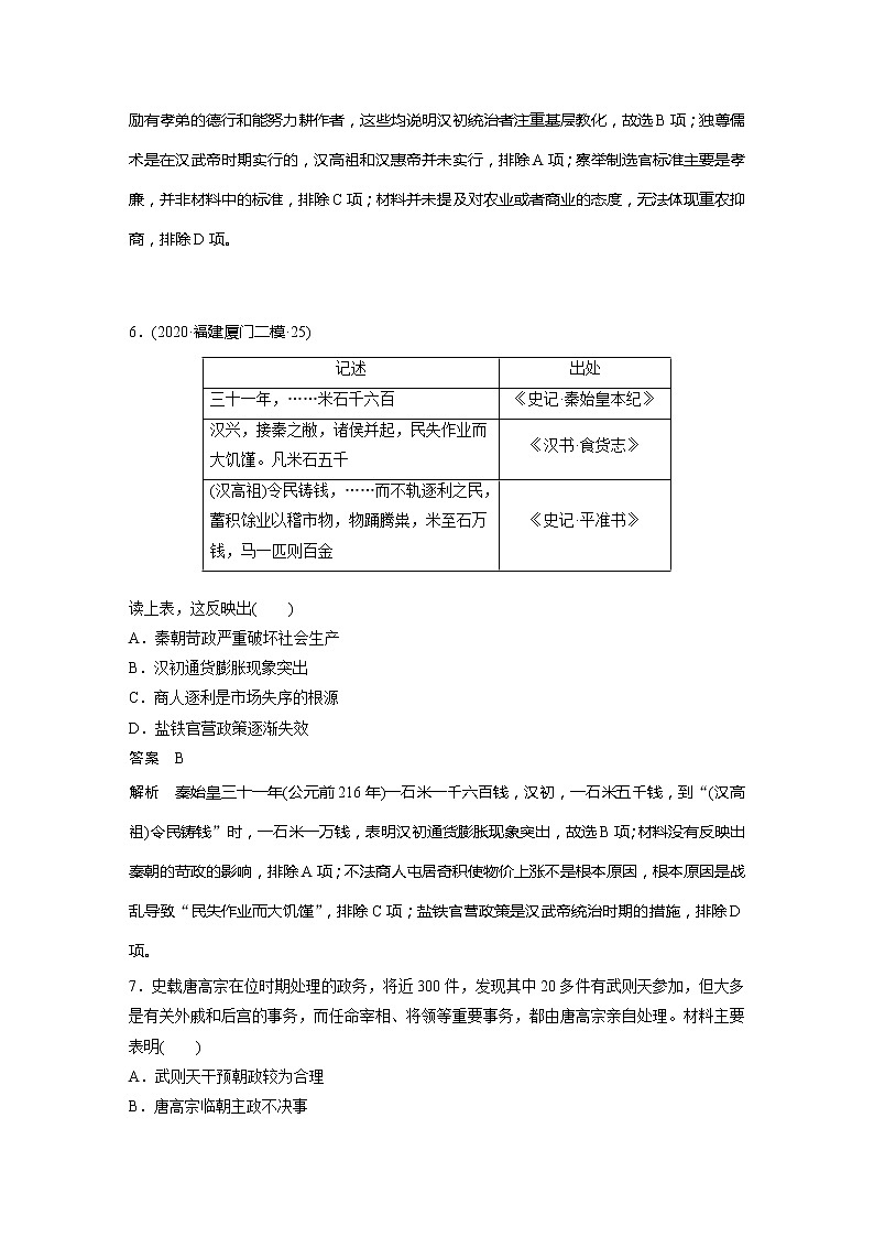 2022屆高考?xì)v史一輪復(fù)習(xí)微專(zhuān)題素養(yǎng)訓(xùn)練3　史料實(shí)證第3頁(yè)