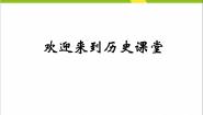 高中历史人教版 (新课标)必修1 政治史第二单元 古代希腊罗马的政治制度综合与测试复习课件ppt